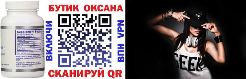 БУТИРАТ оксибутират  закладки  Благовещенск 