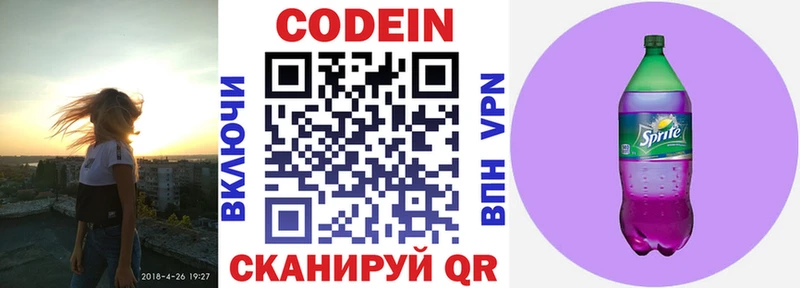 Кодеин Purple Drank KRAKEN зеркало Благовещенск закладка